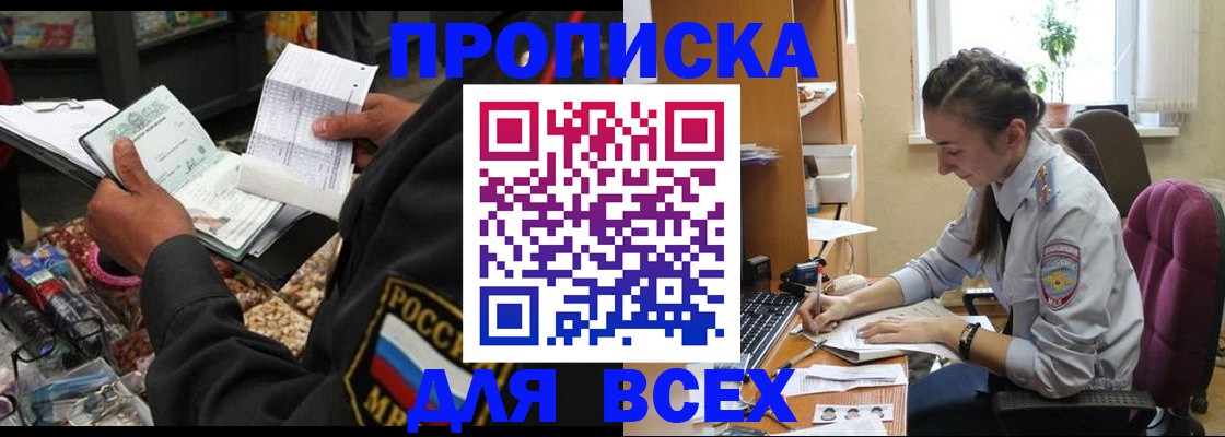 временная регистрация для всех в Череповце