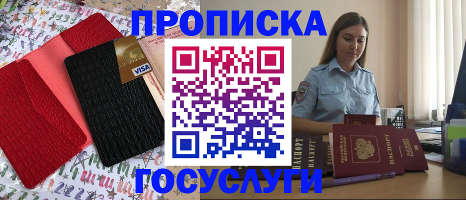 где прописаться в Череповце