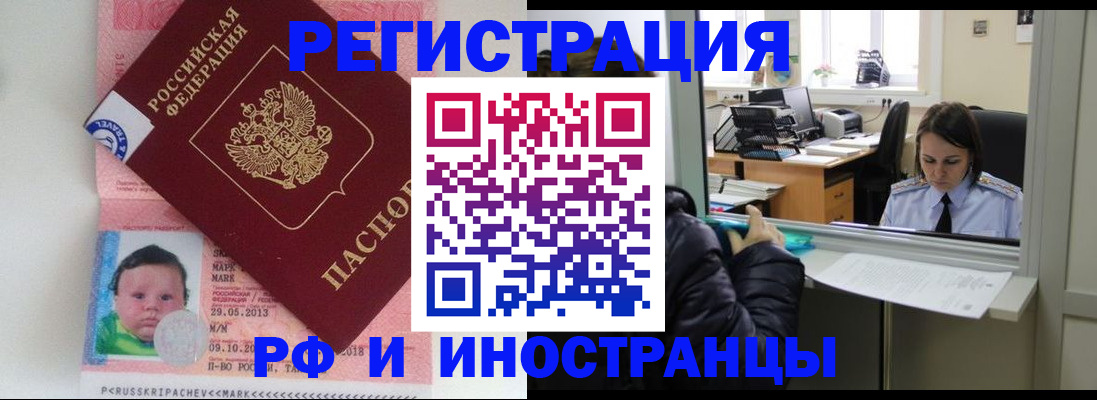 прописка регистрация в Череповце