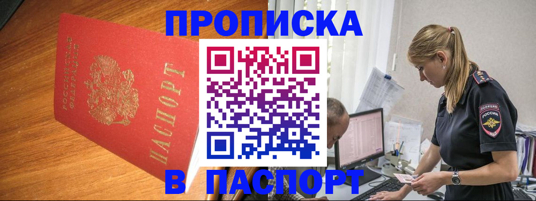 прописка для работы в Череповце