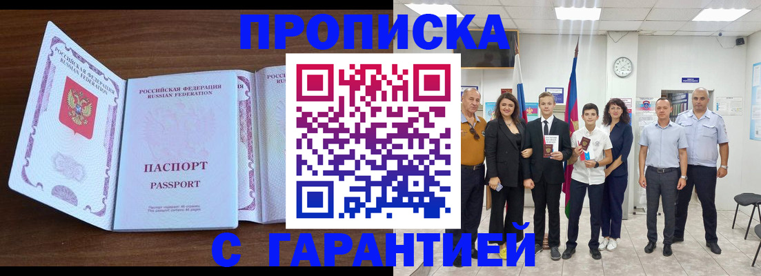 прописка регистрация в Череповце