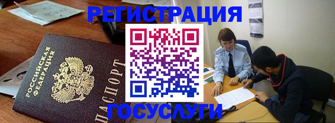 прописка для работы в Череповце